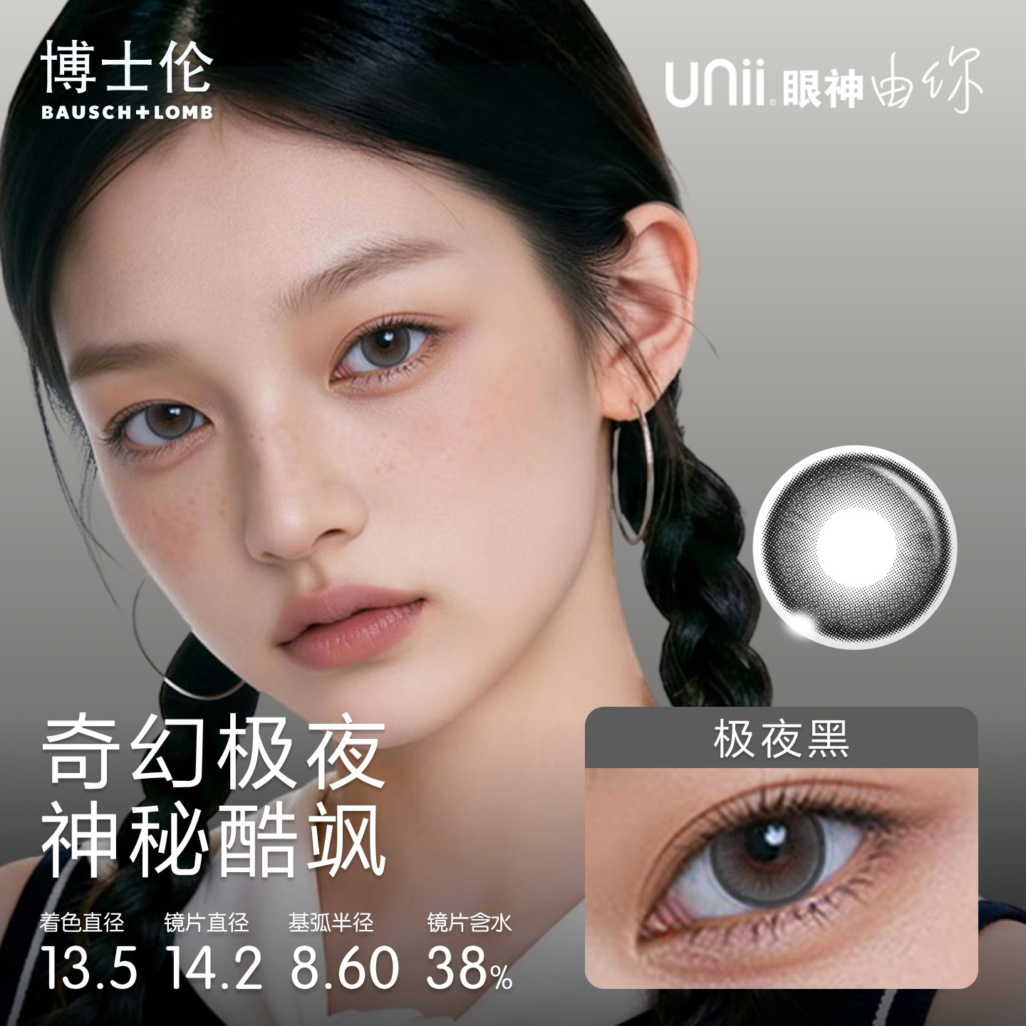 博士伦美瞳半年抛1片甜酷风近视隐形眼镜混血彩瞳Unii大小直径