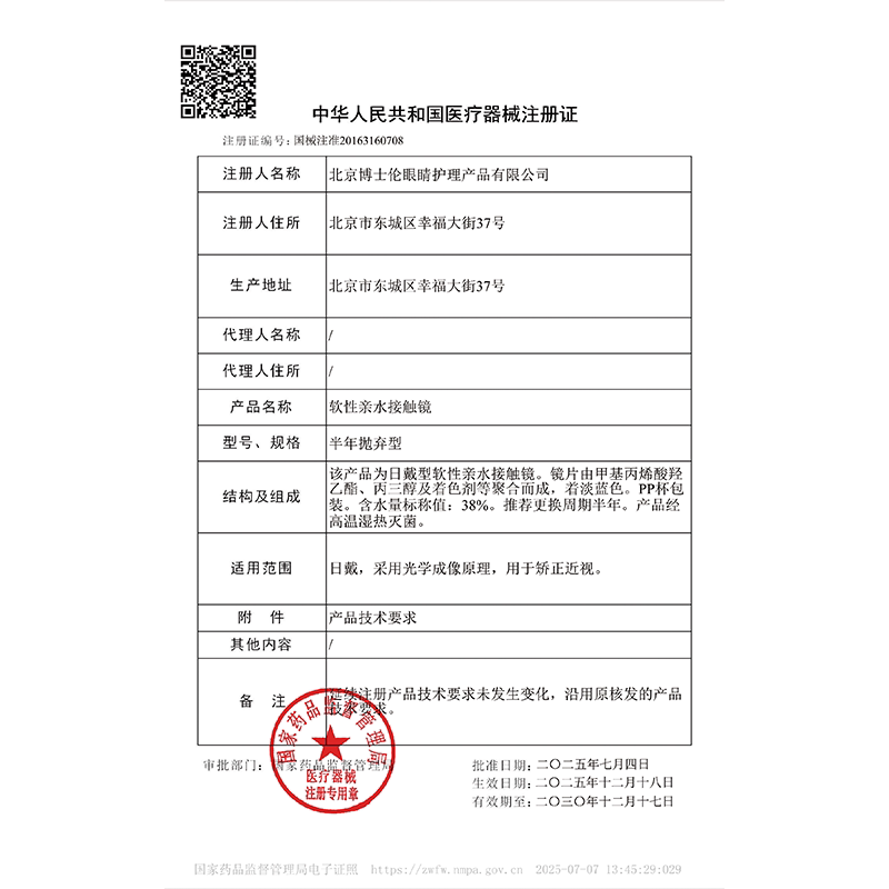 博士伦隐形眼镜半年抛air薄透1/2片水润轻薄舒适高透氧透明近视镜