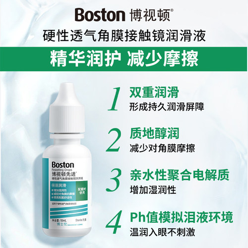 博士伦博视顿先进RGP硬性角膜塑形隐形眼镜OK镜润滑液 医院同款 - 图0