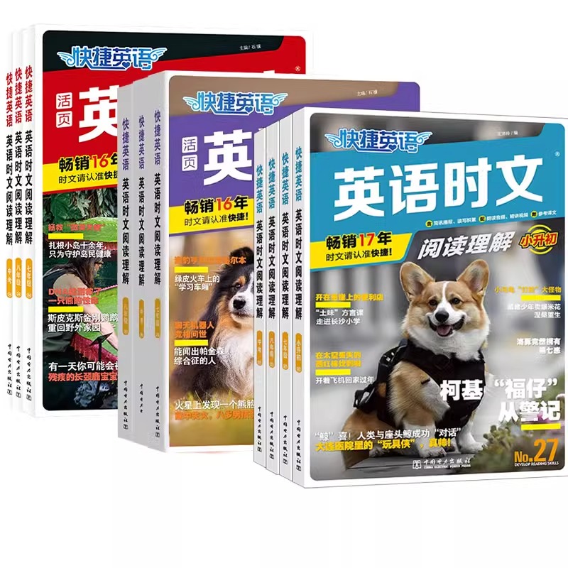 2025新版快捷英语时文阅读理解活页七八九年级28期小升初上册下册初中英语传统文化阅读与写作初一二三中考热点题型中国电力出版社