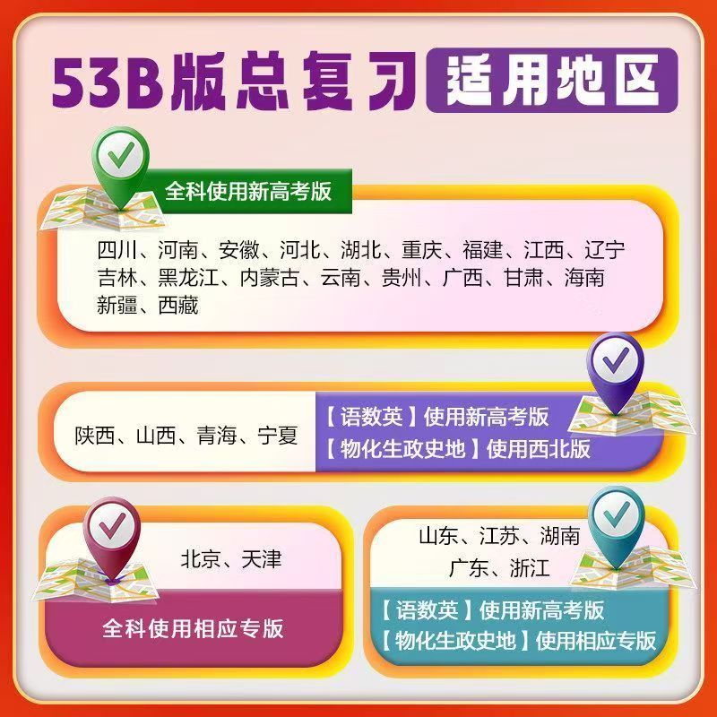 2027新版五年高考三年模拟高考语文数学英语物理化学生物政治A版B新高考高中高三一轮二轮总复习资料书山东26真题必刷题五三53ab