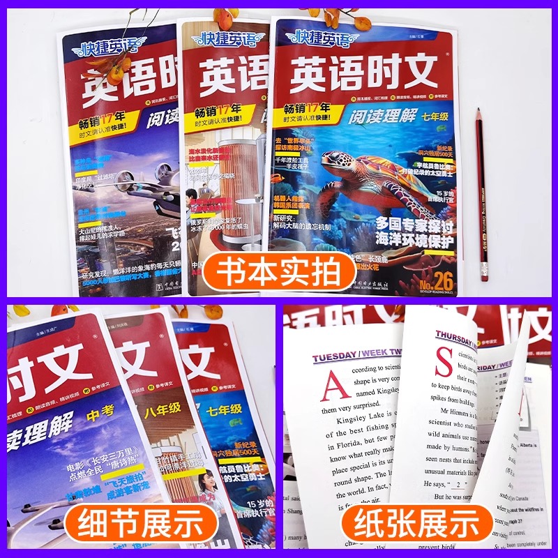 2025新版快捷英语时文阅读理解活页七八九年级28期小升初上册下册初中英语传统文化阅读与写作初一二三中考热点题型中国电力出版社