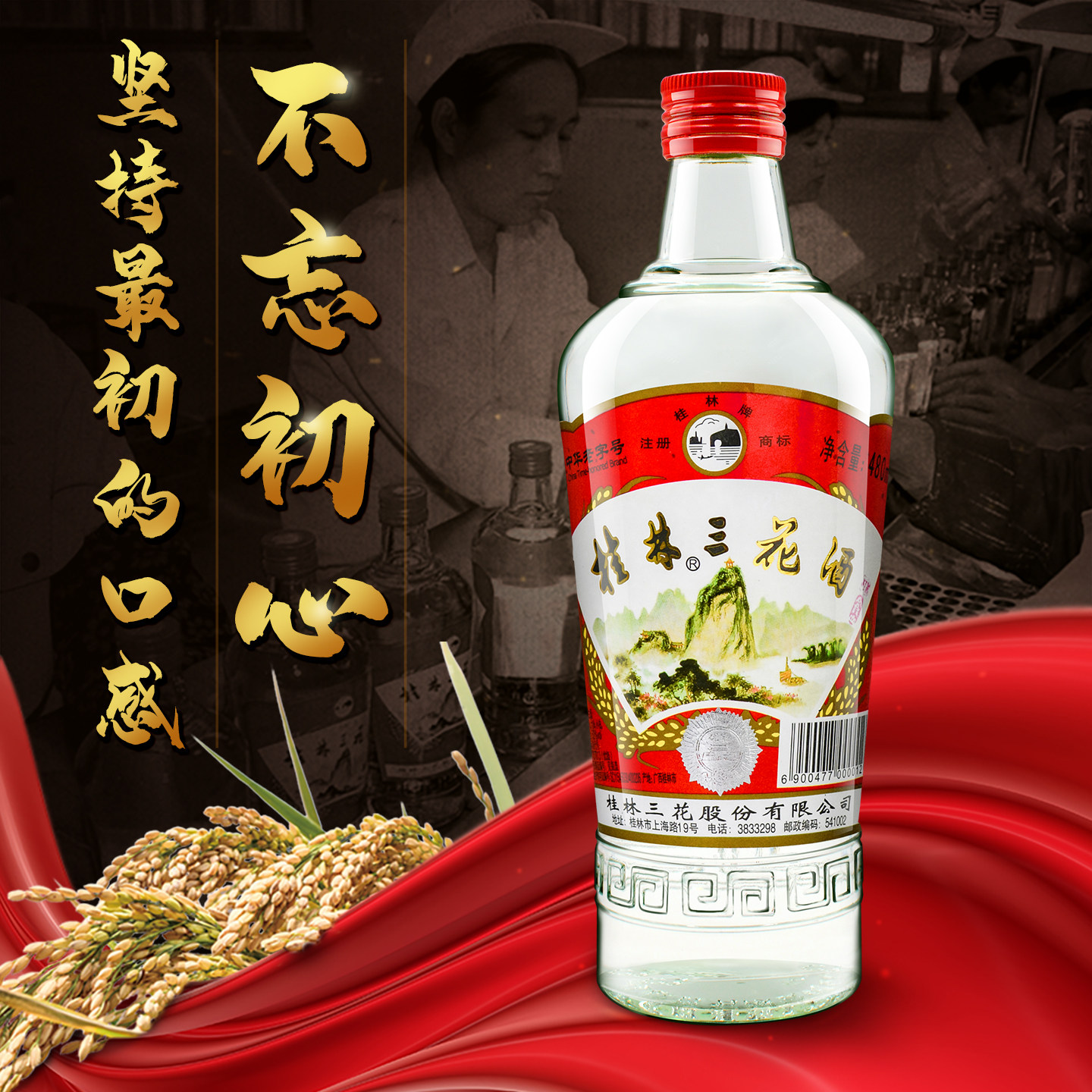 桂林三花酒52度480ml*12瓶装整箱国产白酒粮食高度米香型广西特产