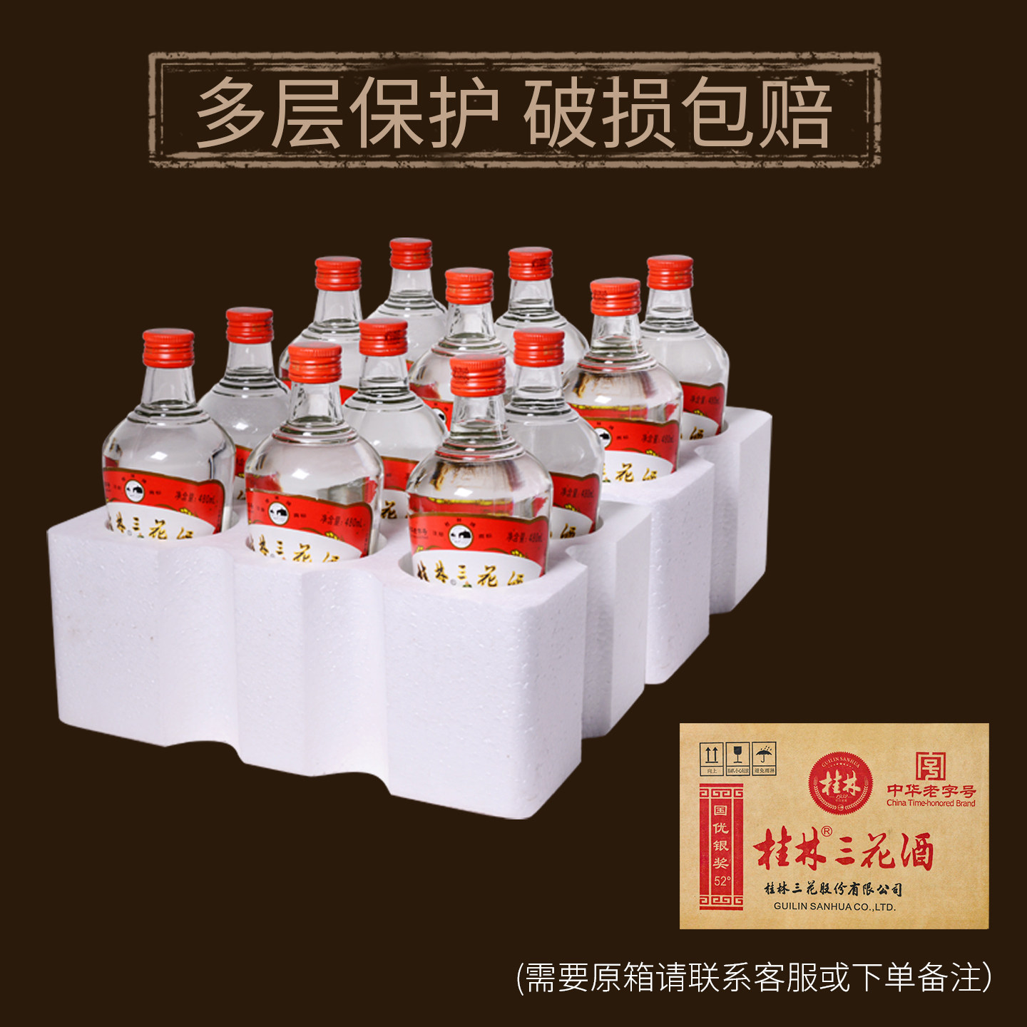 桂林三花酒52度480ml*12瓶装整箱国产白酒粮食高度米香型广西特产