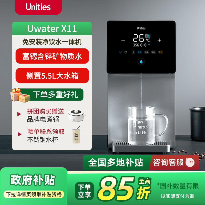 Unities有逸X11家用饮水机台式净水器净饮机一体机即热矿物质直饮 - 图2