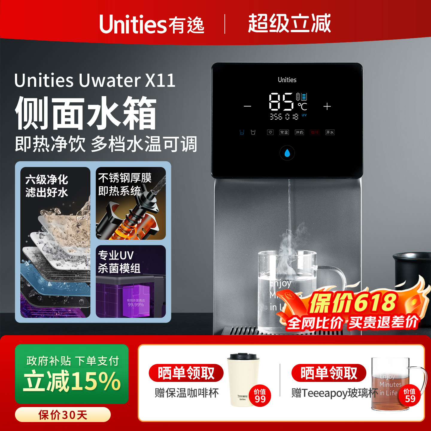 Unities有逸X11家用饮水机台式净水器净饮机一体机即热矿物质直饮