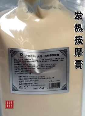 美院一线热感按摩膏热力塑按优立塑形发热按摩膏提拉紧致霜1000g