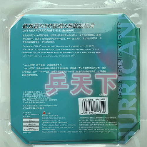 红双喜尼傲3狂飙37柔普狂3NEO三尼奥反胶套胶乒乓球胶皮37度狂飙3 - 图0