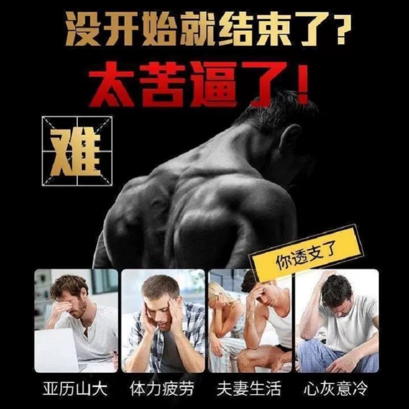 北京同仁堂鹿鞭丸持久男用性补精固肾强肾人参黄精山药丸官网正品-图0