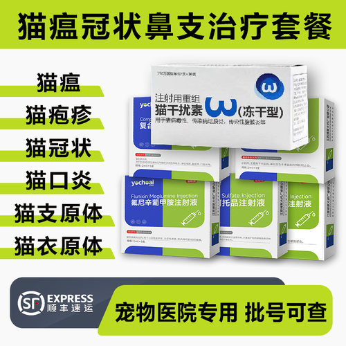 猫瘟单抗克隆治疗药血清药物瘟毒干扰素拉稀呕吐便血肠炎鼻支腹泻 - 图2