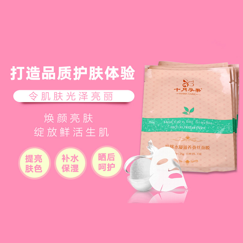 孕妇护肤品化妆品 片 5 天然补水保湿蚕丝面膜 水凝滋养孕妇面膜 孕妇护肤品化妆品 片 5 天然补水保湿蚕丝面膜 水凝滋养孕妇面膜