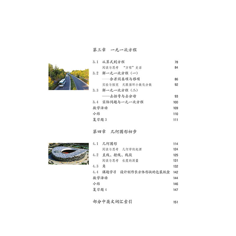 【新华正版】新版2024初中七年级上册数学人教版教材初一7七年级上册数学课本人教版教科书人民教育出版社七上数学初一上册数学书-图1