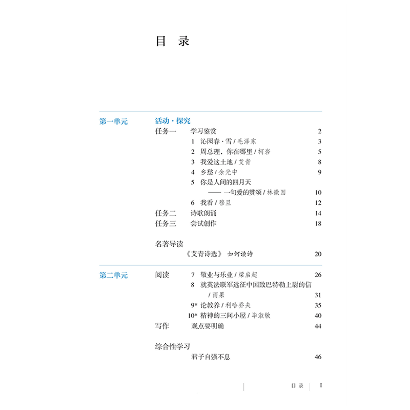 【新华正版】新版2024初中学初三9九年级上册语文数学英语（全一册）书课本教材 人教版 全套3本 语数英九年级语文数学英语上册