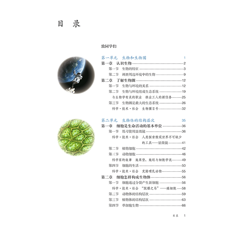 【新华正版】新版2024初中七年级上册生物书人教版教材 初一7七年级上册生物课本人教版教科书人民教育出版社七上生物七上生物学