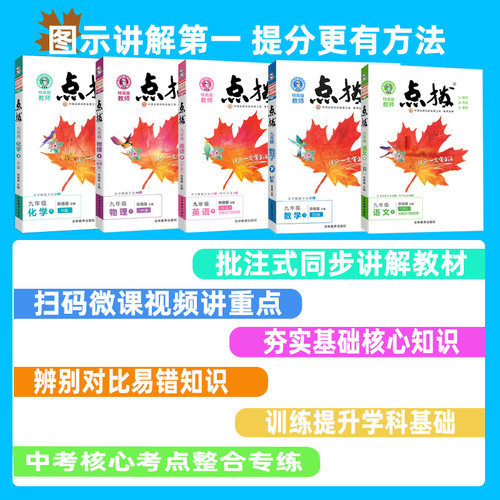 2026新版荣德基初中点拨七年级八年级九年级上册下册人教版语文数学英语物理化学点拨七下八下九下初一二初三教材同步训练辅导资料 - 图3