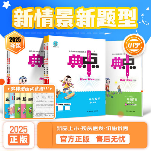 2026秋小学典中点一年级二年级三年级四年级五年级六年级语文数学英语上册下册人教青岛外研荣德基课本同步课时作业本练习册教辅书 - 图0