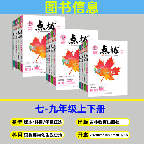 2026新版荣德基初中点拨七年级八年级九年级上册下册人教版语文数学英语物理化学点拨七下八下九下初一二初三教材同步训练辅导资料 - 图1