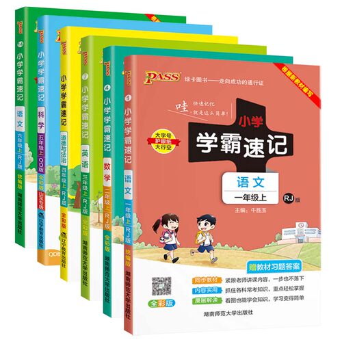 官方正版2025秋小学学霸速记一二三四五六年级上册下册语文数学英语人教版北师大版道德与法治科学同步知识课堂笔记同步知识点练习 - 图3