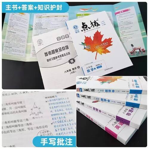 2026新版荣德基初中点拨七年级八年级九年级上册下册人教版语文数学英语物理化学点拨七下八下九下初一二初三教材同步训练辅导资料 - 图2