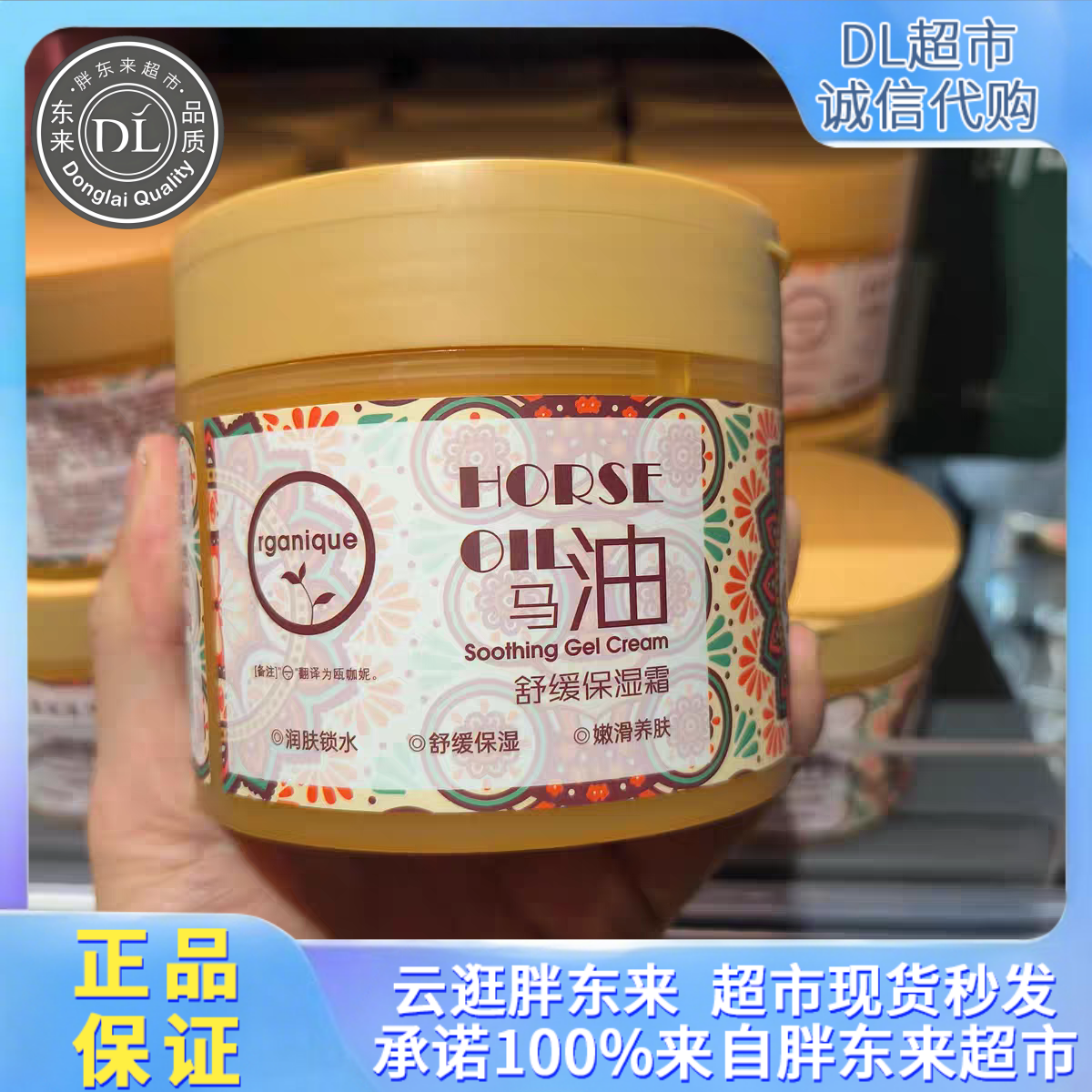 胖东来瓯咖妮马油舒缓保湿润肤面霜防干裂身体乳秋冬爆款官方正品