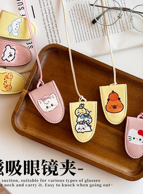马卡龙色系皮革眼镜夹磁吸长款项链挂脖墨镜夹可爱挂绳便携挂配饰