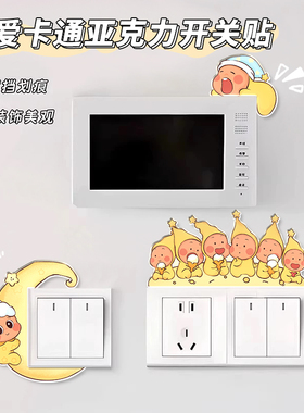 星星人卡通亚克力开关贴面板套