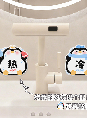 企鹅防水提示贴浴室厨房水龙头冷热水标识贴卡通可爱家用开关标牌