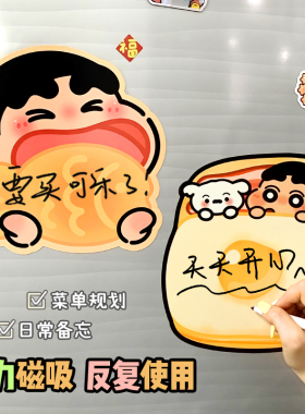 卡通可爱冰箱贴留言板可擦写小号磁吸个性创意装饰磁吸白板记事贴