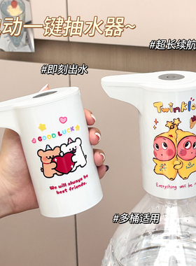 可爱桶装水电动抽水器吸水器压水器自吸全自动抽水神器水泵上水器