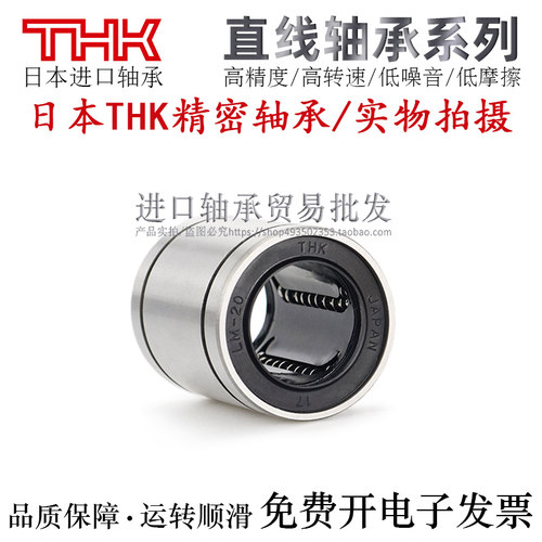 进口THK直柱型直线轴承LM5/6/8/10/12/13/16/20/25/30LUU轴承钢 - 图1