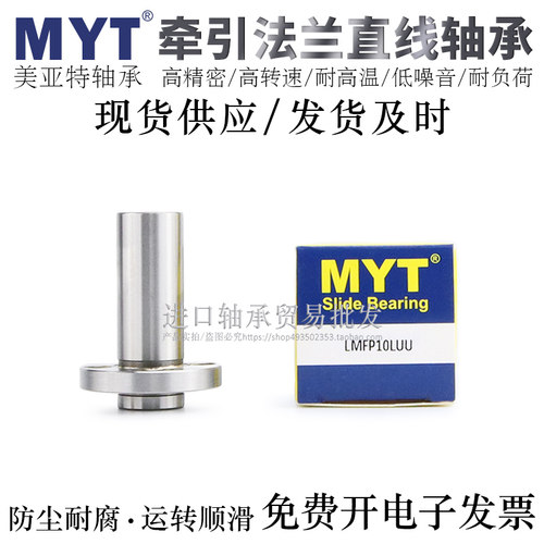 宁波MYT牵引型椭圆法兰直线轴承LMHP6/8/10/12/13/16LUU/LAUU电镀 - 图0