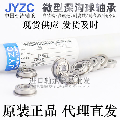 日本米思米JYZC品牌小径滚珠轴承C-E/B695/696/698/682A/683ZZ - 图2