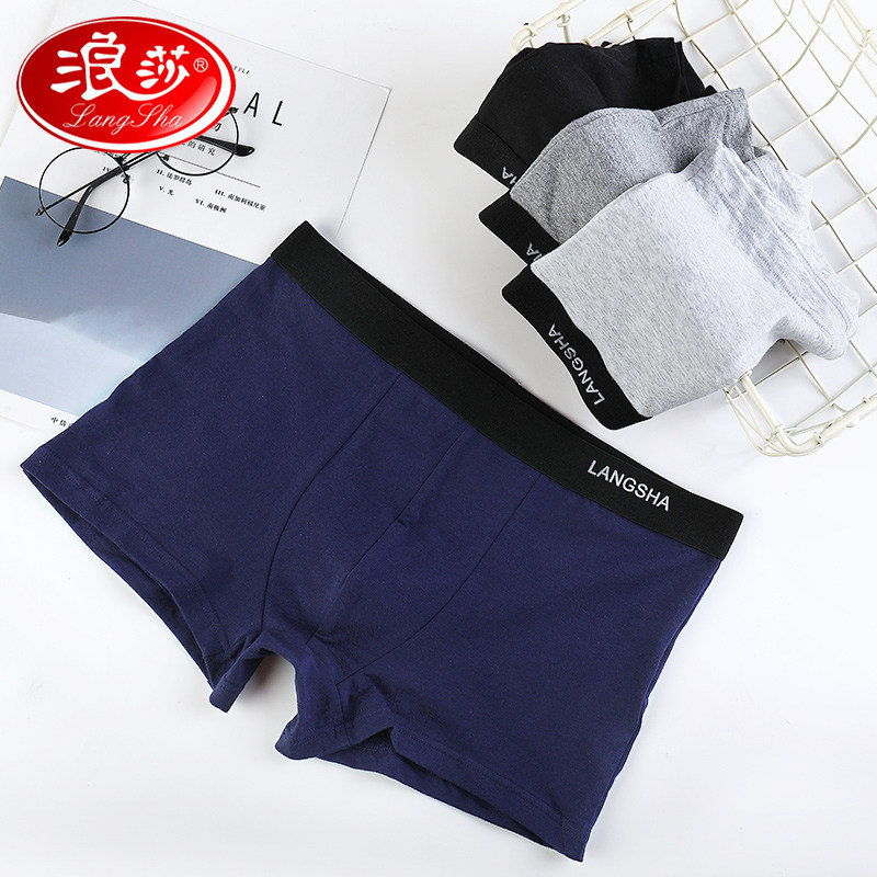浪莎男士纯棉四角裤头冰丝透气短裤 衣庄服饰专营内裤