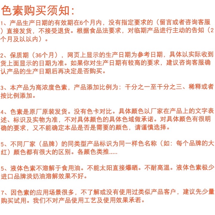 顶好晨曦水油两用色素250ml 烘焙 食用色素液体色素奶油蛋糕裱花