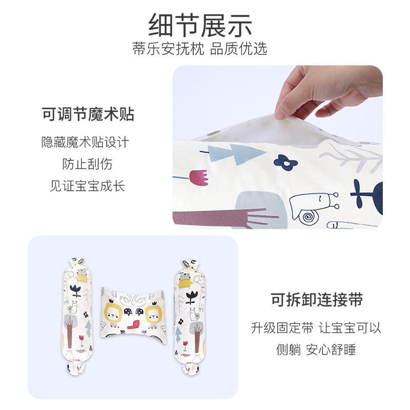 蒂乐旗舰店蒂乐婴儿安抚枕头宝宝侧睡挡靠枕靠背垫抱枕糖果枕睡觉防惊跳神器1