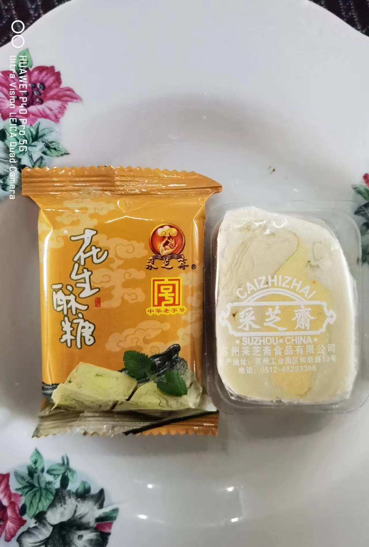 苏州特产采芝斋酥糖黑芝麻玫瑰花生薄荷传统苏式糕点心零食小吃 - 图2