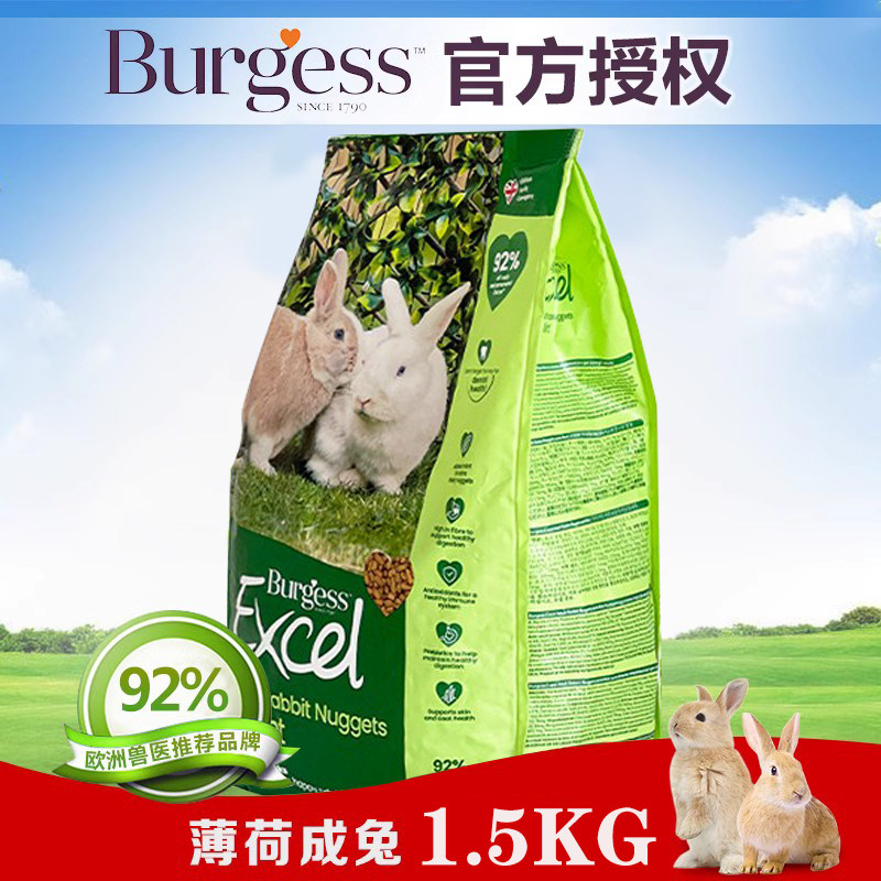 现货burgess英国布格斯薄荷兔粮牛至兔子宠物兔粮提摩西草兔饲料,淘宝优惠券,粉丝福利购,淘宝优惠卷