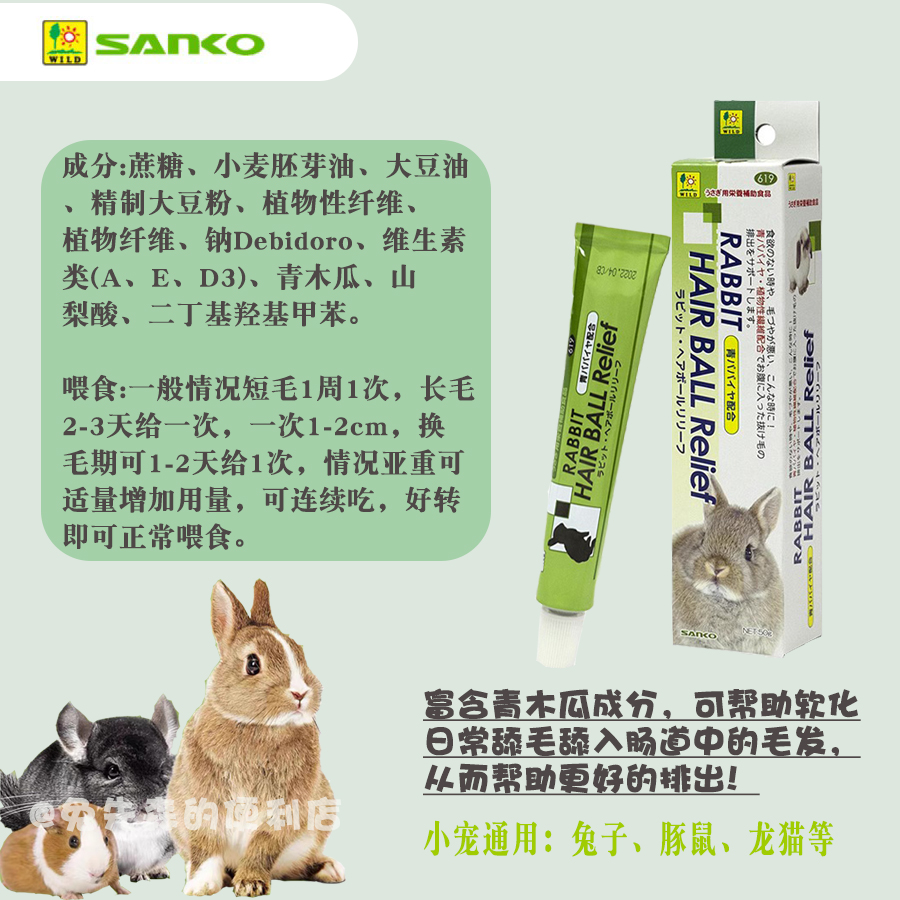 SANKO品高兔子化毛膏50g荷兰猪龙猫排毛膏小宠毛球症助排毛消化-图0