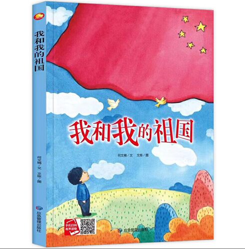 全11册爱国主义教育故事绘本我和我的祖国战火中的少年小英雄绘本红色经典书籍幼儿园小学生儿童故事绘本阅读硬皮硬壳精装绘本 - 图3