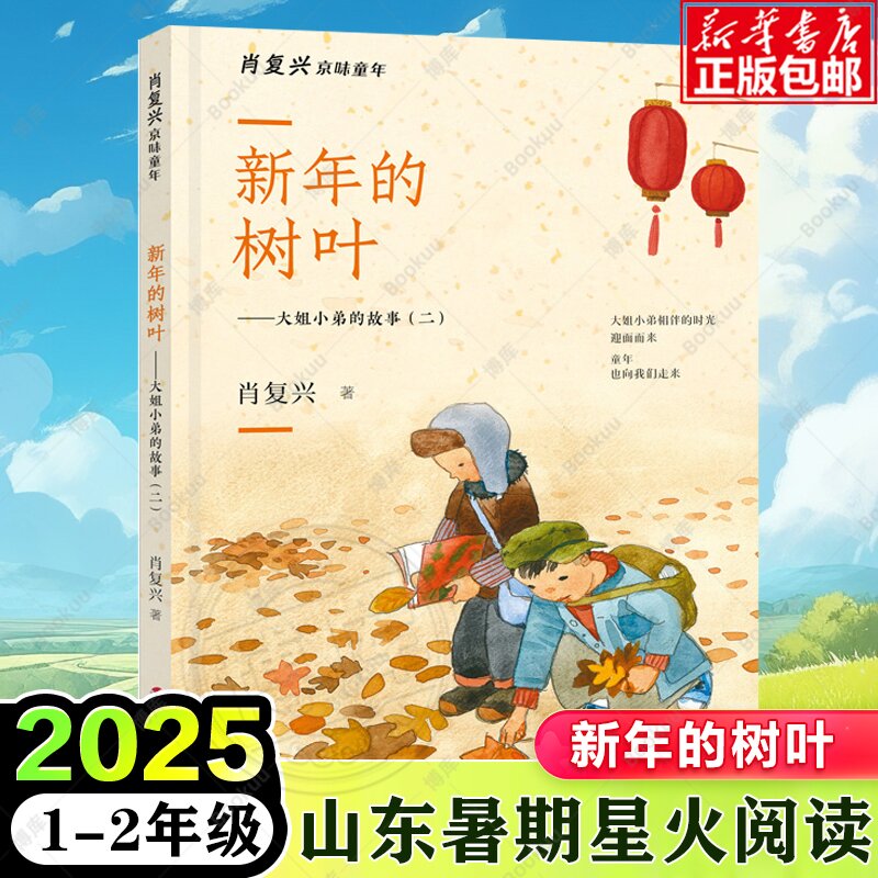 2025暑假第三届星火阅读山东省3-6年级游访名山大川山海经烛龙醒来了长信宫灯佳美的花园月亮是只猫猪看看我们的地球高尔基的童年 - 图2