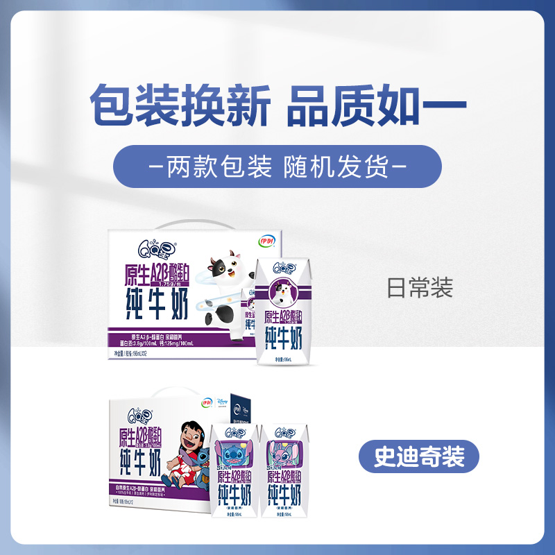 伊利官方旗舰店QQ星A2β酪蛋白纯牛奶195ml*12盒儿童成长牛奶