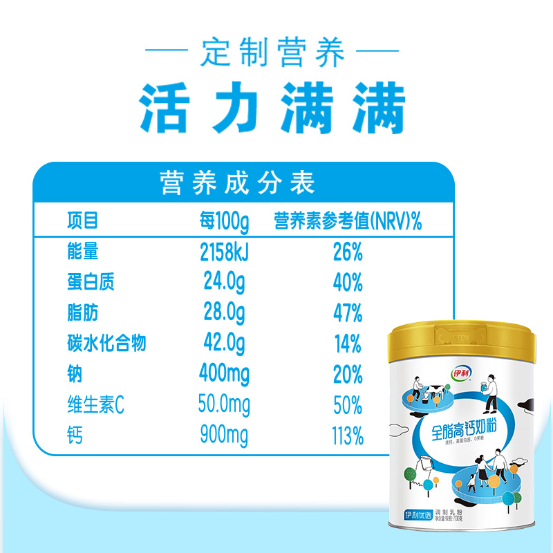 伊利旗舰店全脂高钙奶粉700g/罐高钙高蛋白0蔗糖添加-图2