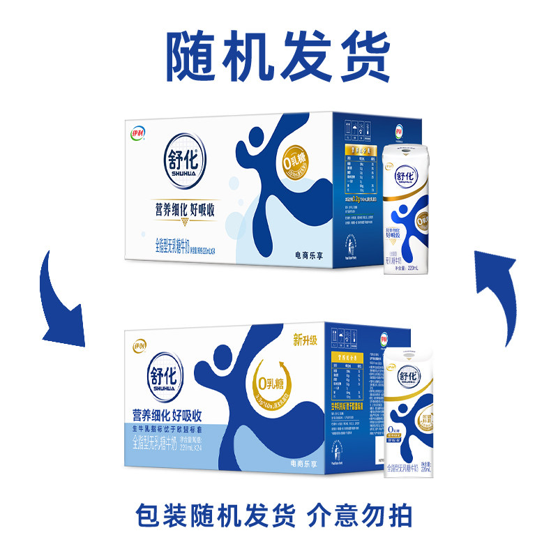 伊利官方旗舰店舒化牛奶220ml*24盒*1箱高钙/低脂/全脂/脱脂牛奶,淘宝优惠券,粉丝福利购,淘宝优惠卷