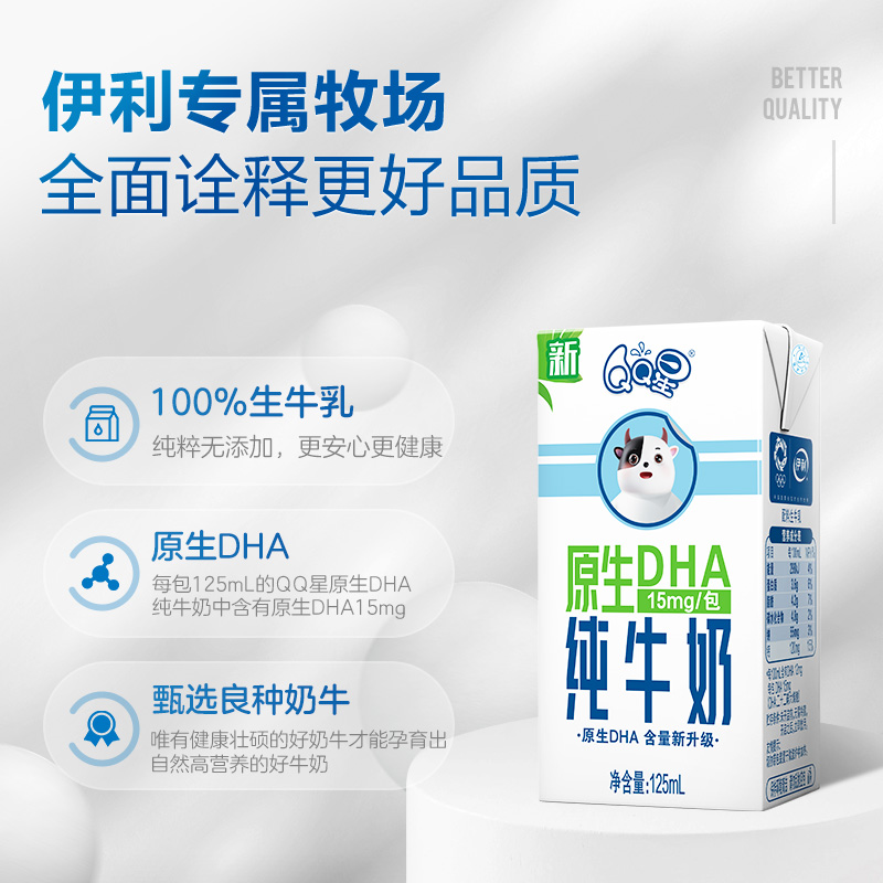 伊利旗舰店QQ星原生DHA儿童纯牛奶125ml*16盒-图0