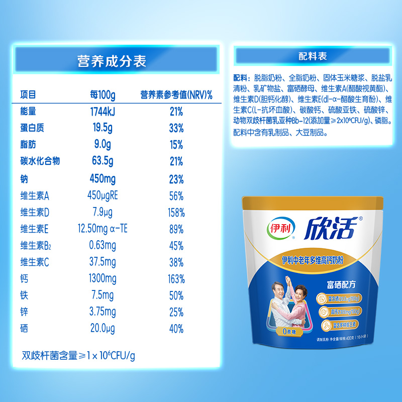 伊利官方旗舰店欣活中老年多维高钙奶粉400g*3袋成人奶粉送礼