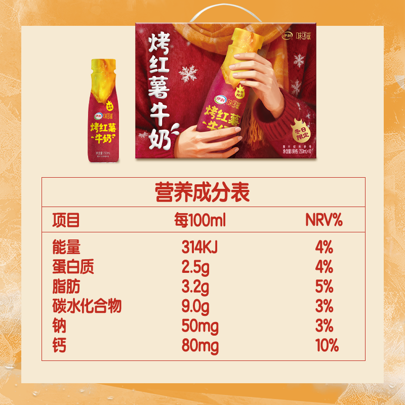 伊利旗舰店味可滋烤红薯牛奶250ml*10瓶/箱营养牛奶限定口味百补