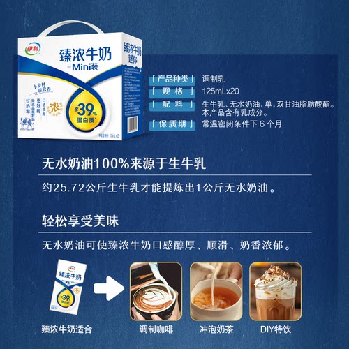 伊利旗舰店Mini臻浓牛奶125ml*20盒*1箱早餐咖啡伴侣牛奶百补11月 - 图3