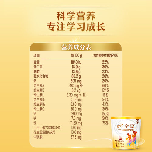 伊利旗舰店全聪学生高锌高钙400g儿童营养奶粉官方正品 - 图3