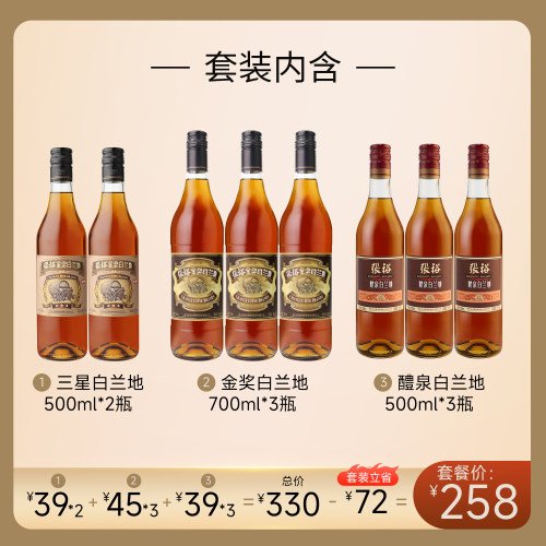 张裕官方三星金奖白兰地8瓶套装3金奖+3醴泉+2三星38.5度洋酒烈酒 - 图0