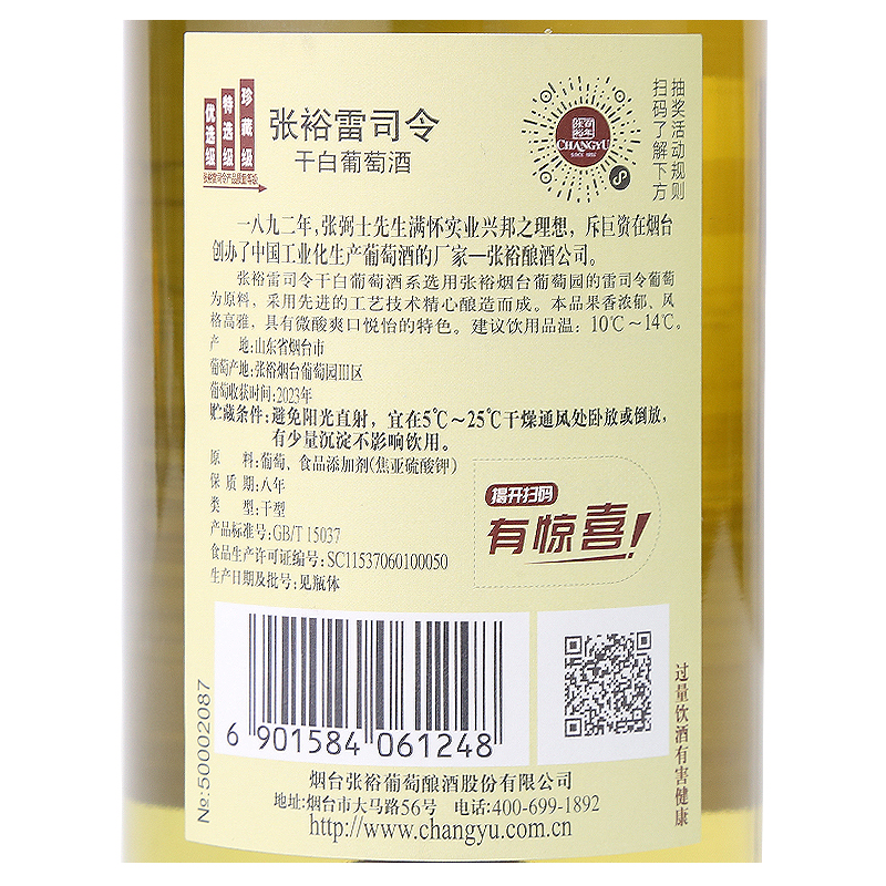 【张裕官方】特选级雷司令干白葡萄酒整箱6瓶囤货装旗舰店正品